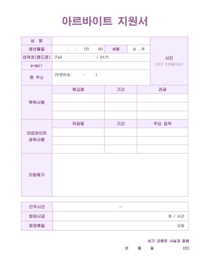  알바 이력서 양식 무료다운 아르바이트 이력서 한글, PDF 파일 다운로드