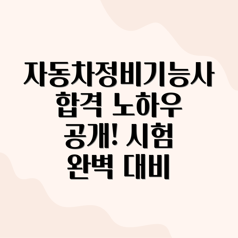 자동차정비기능사 자격증