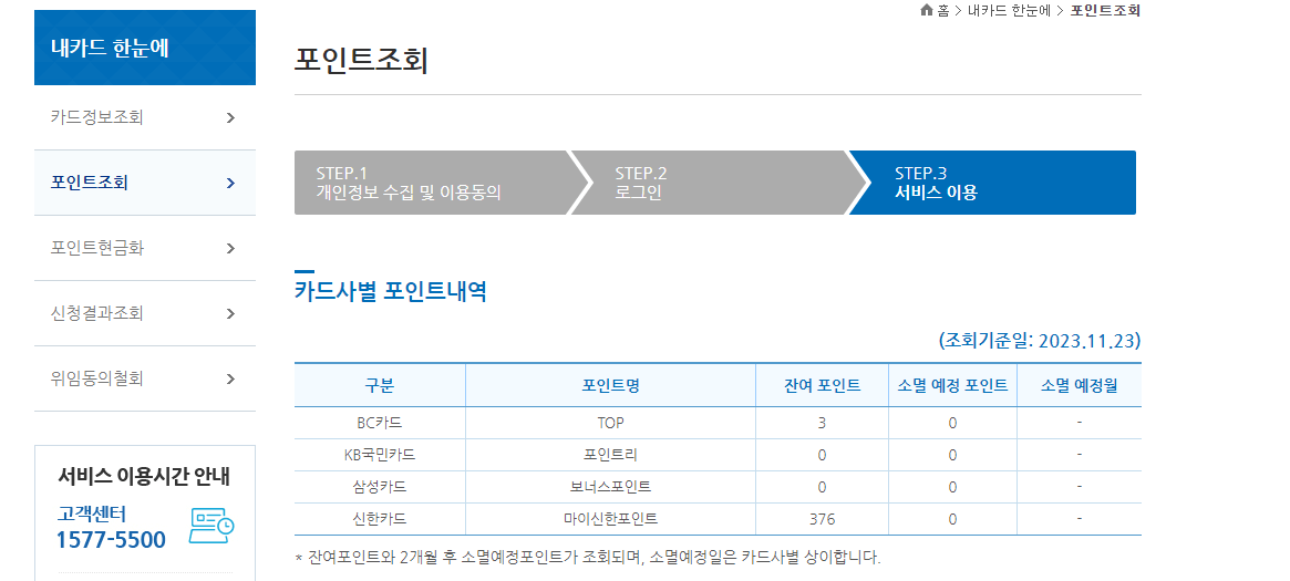 어카운트인포 포인트현금화