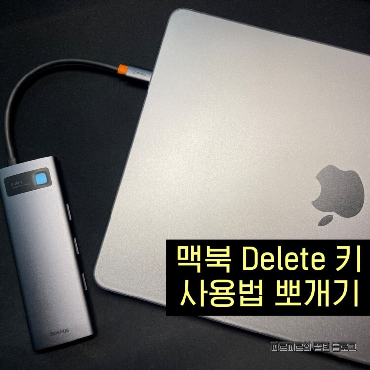 맥북-사용법-썸네일