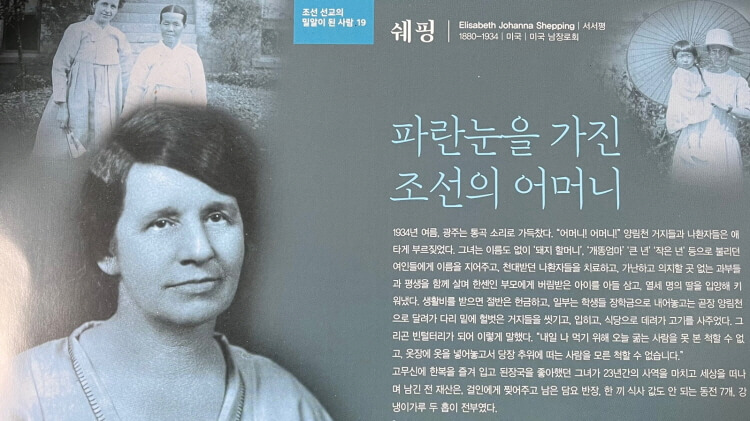 파란 눈을 가진 조선의 어머니&#44; 성공이 아니라 섬김을 강조한 그녀의 삶&#44; 쉐핑(서서평)선교사