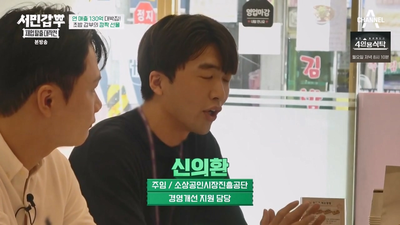 서민갑부 폐업 탈출 대작전.E15.231029p-NEXT.mp4_20231029_145323.950.jpg