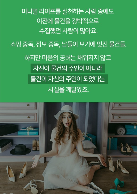 미니멀 라이프중엔 호더였었다