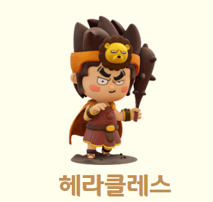 헤라클레스