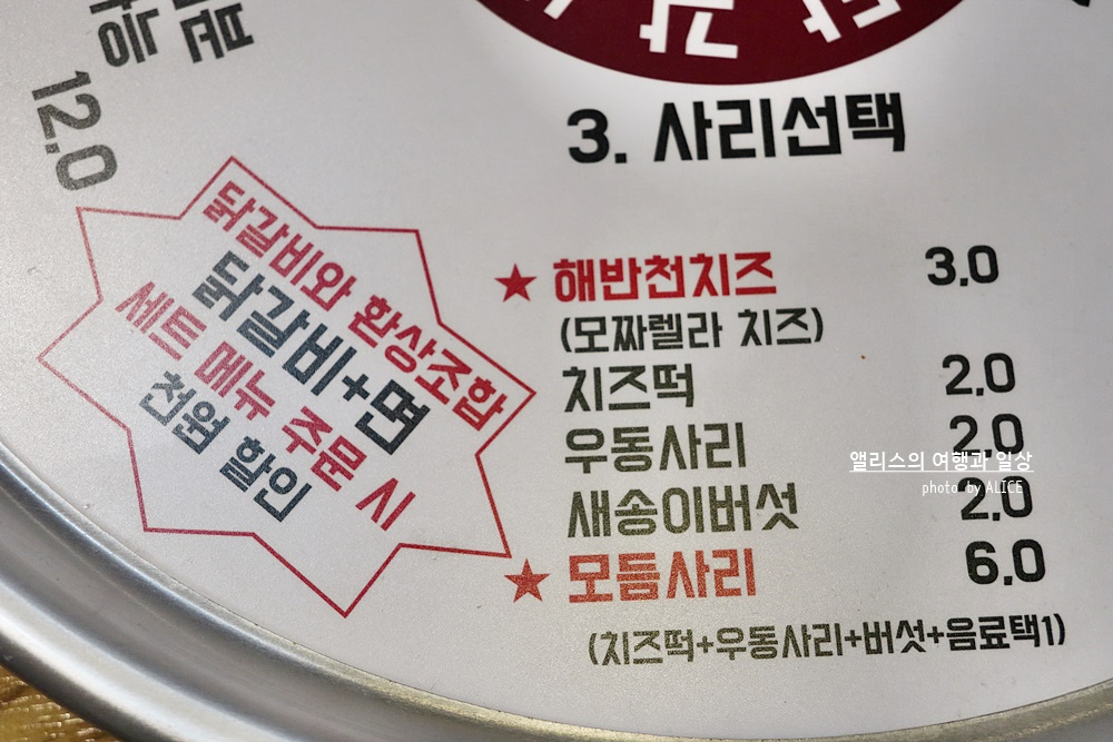김해 두총각닭갈비 내동점 메뉴 후기 