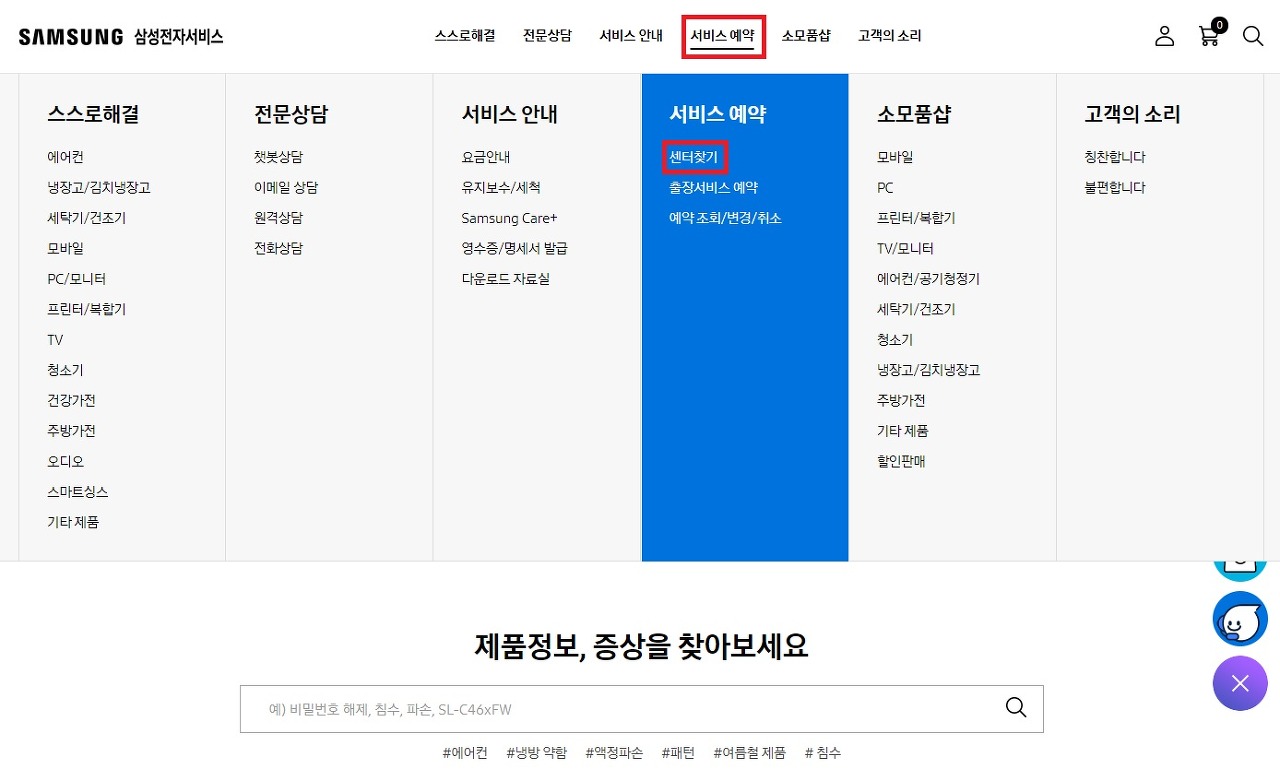 삼성전자 서비스센터 영업시간, 위치찾기, 서비스예약