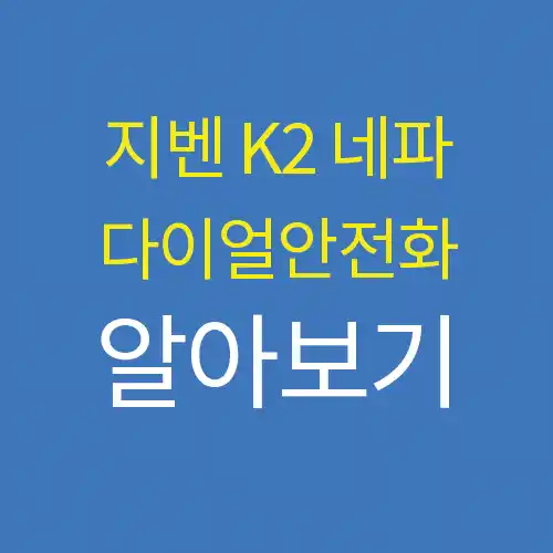  건설현장 다이얼 안전화 추천 best3(k2, 네파, 지벤)