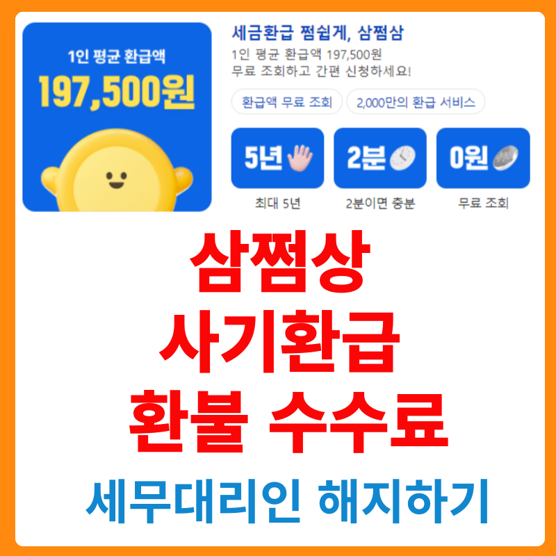 삼쩜삼