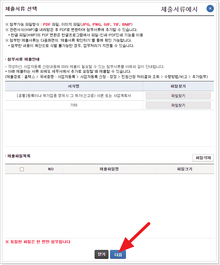 홈택스 개인사업자 등록 신고 방법