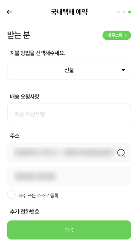 cu편의점택배_어플