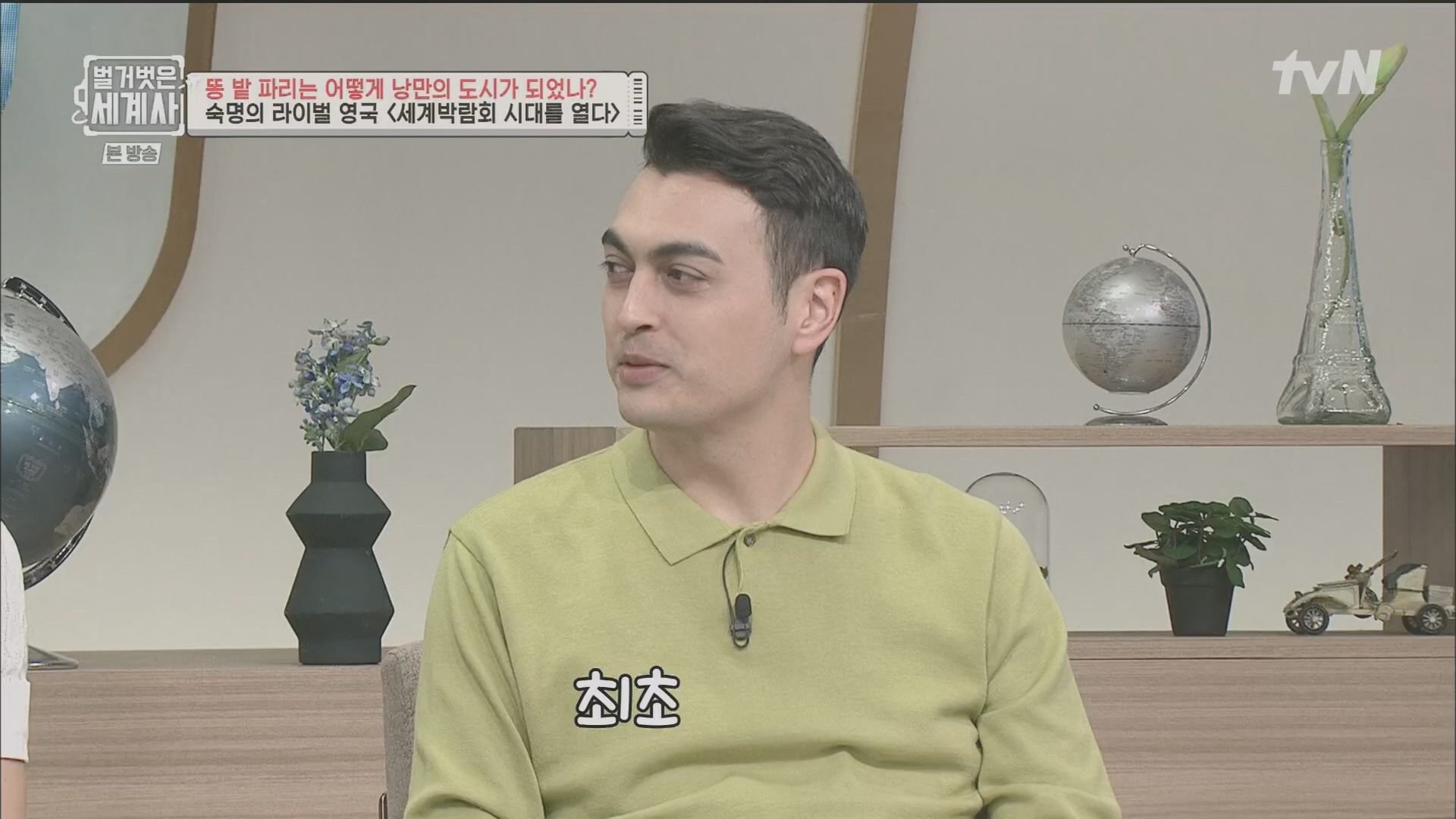 벌거벗은 세계사.E96.230425p.H264-F1RST.mp4_20231125_185502.126.jpg