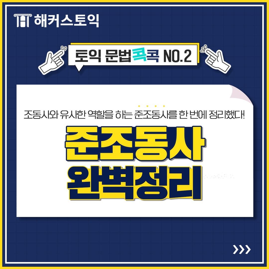  준조동사 완벽정리!