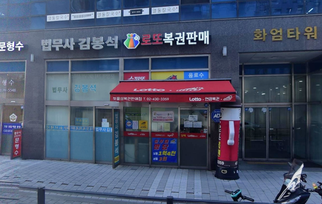 로또-1059회-1등당첨점-서울-송파구-보물섬복권판매점