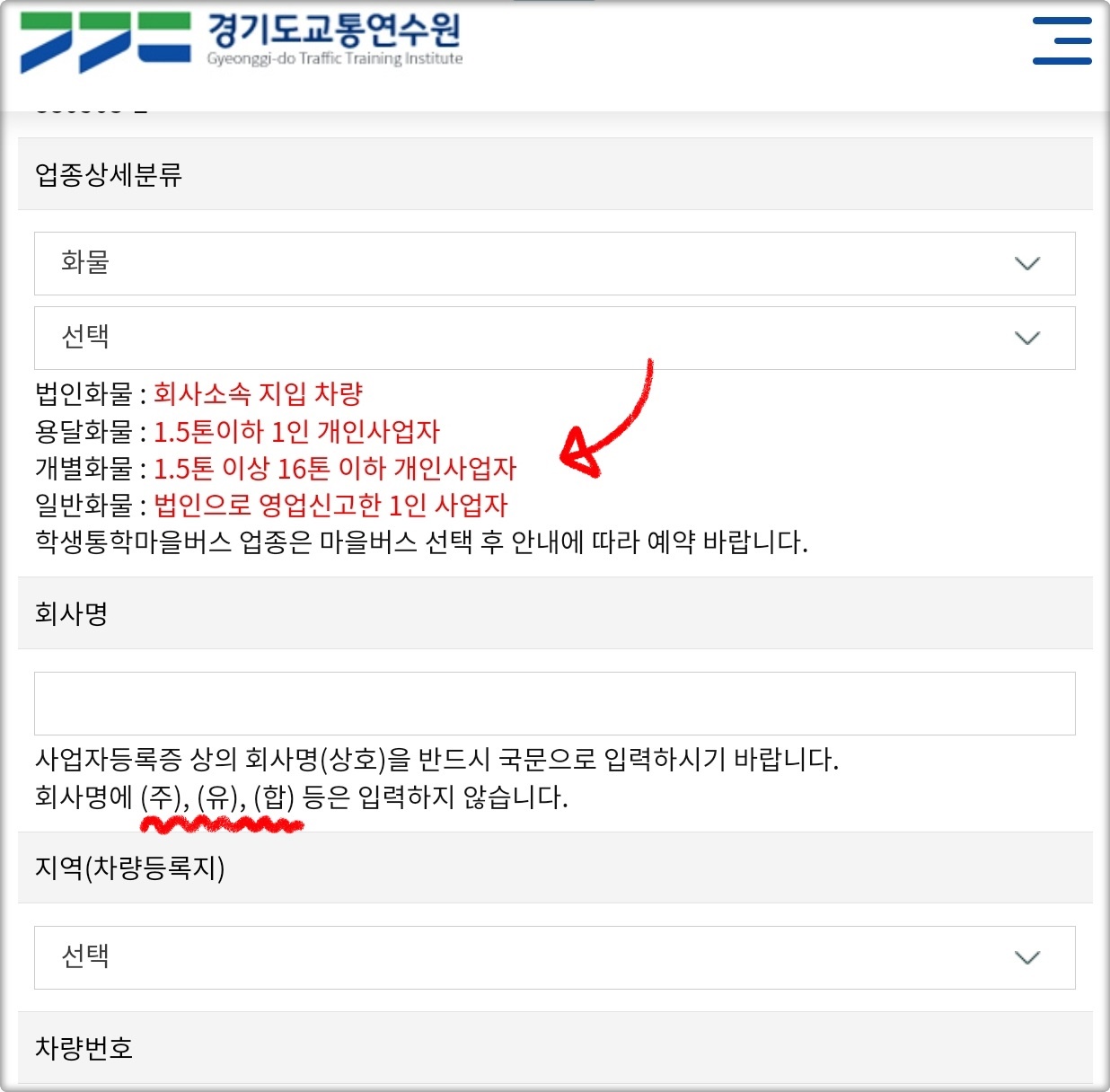 화물운전자 강화교육 신청방법