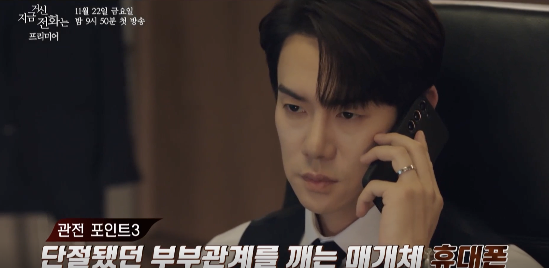 지금거신전화는 드라마속 한장면