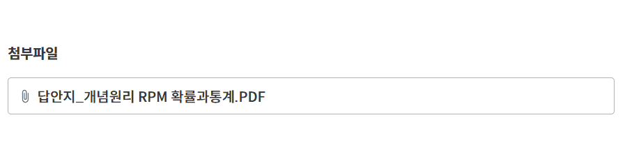개념원리 RPM 확률과 통계 답지 다운로드