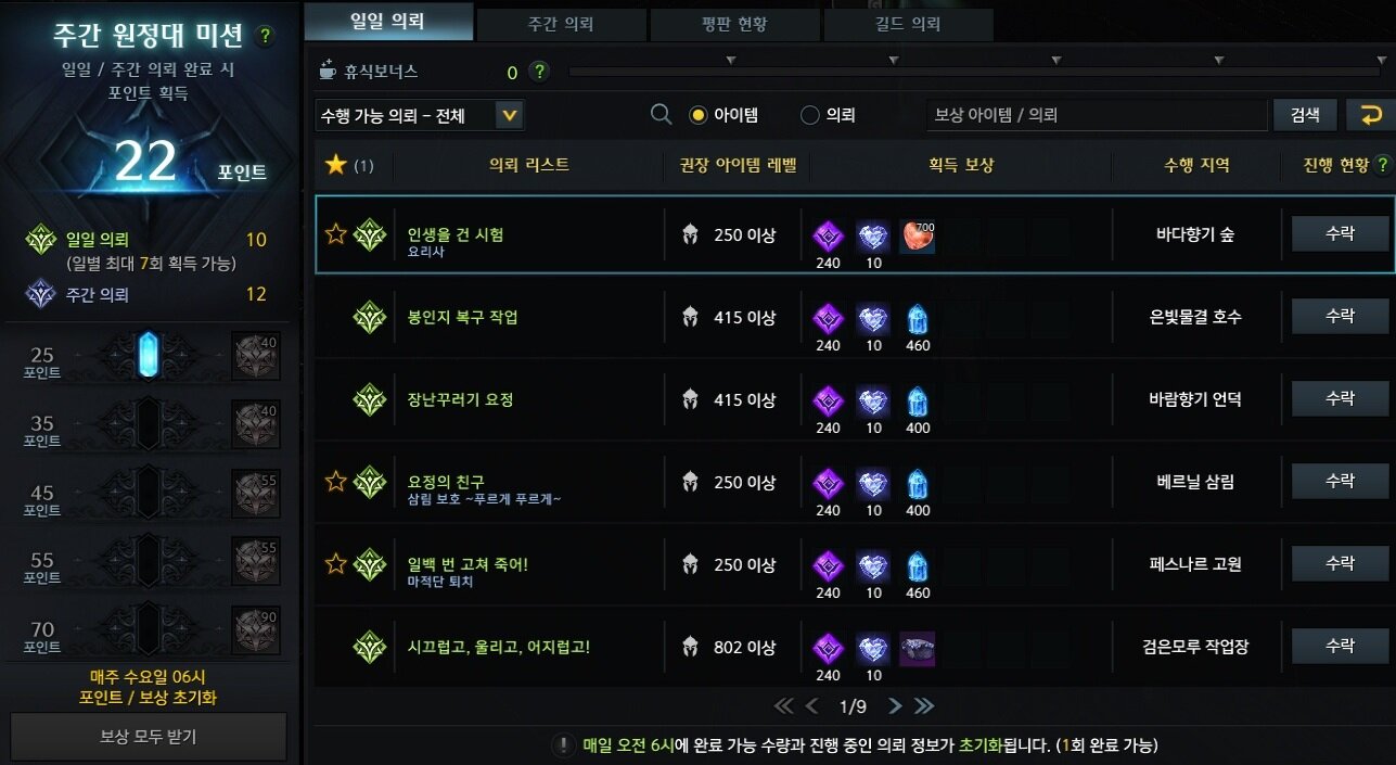 에포나 일일의뢰