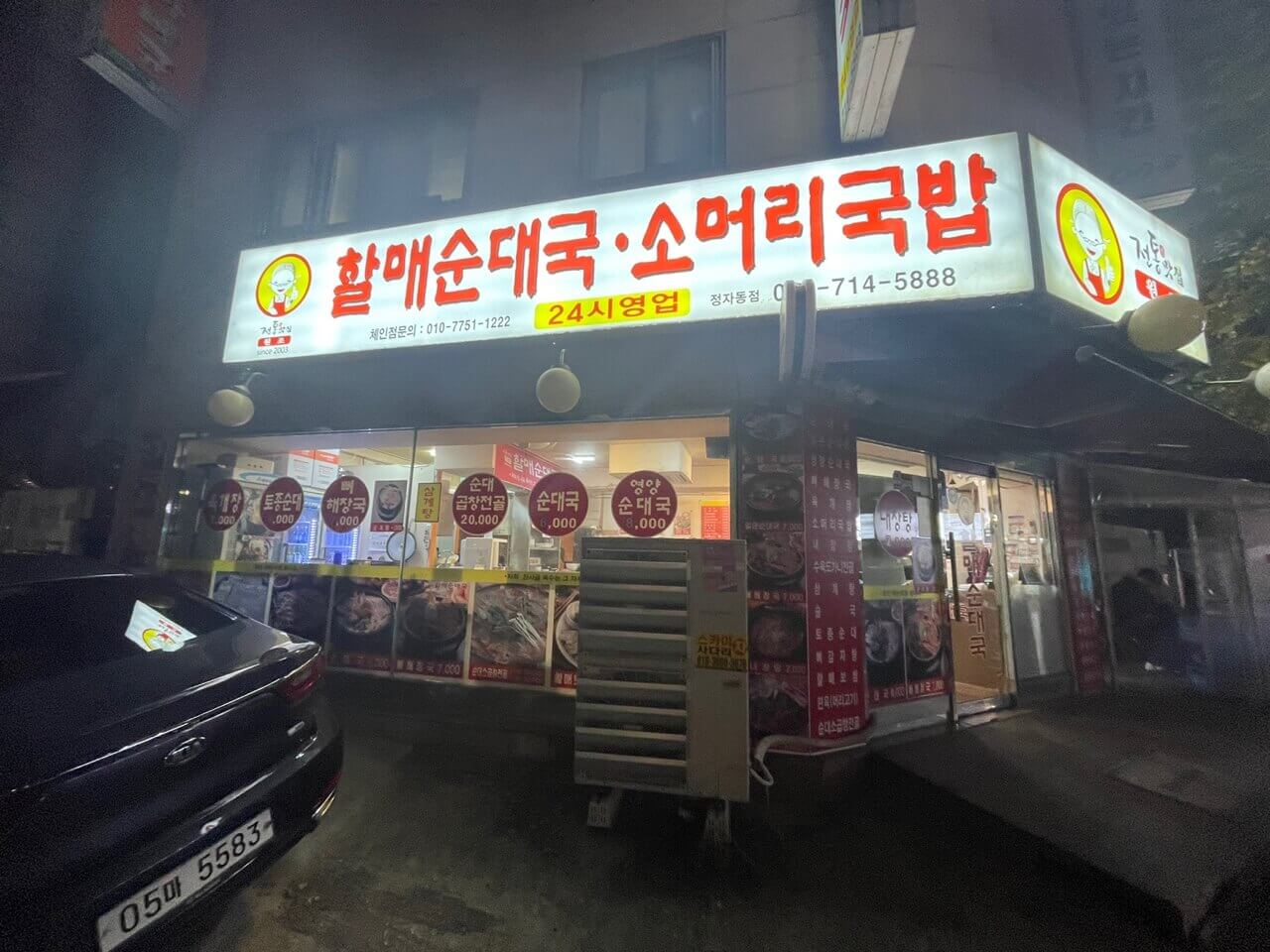 할매순대국 이미지