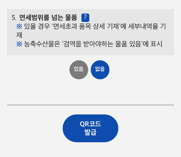 세관-모바일신고-설명11