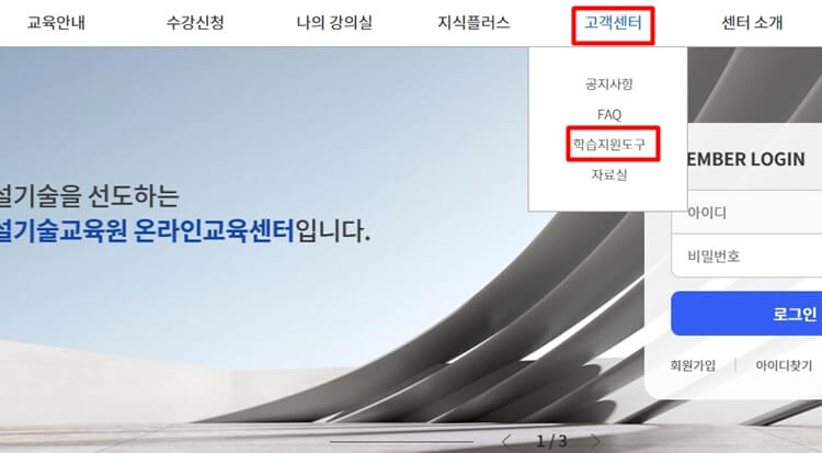 건설기술교육원 온라인교육원 메뉴