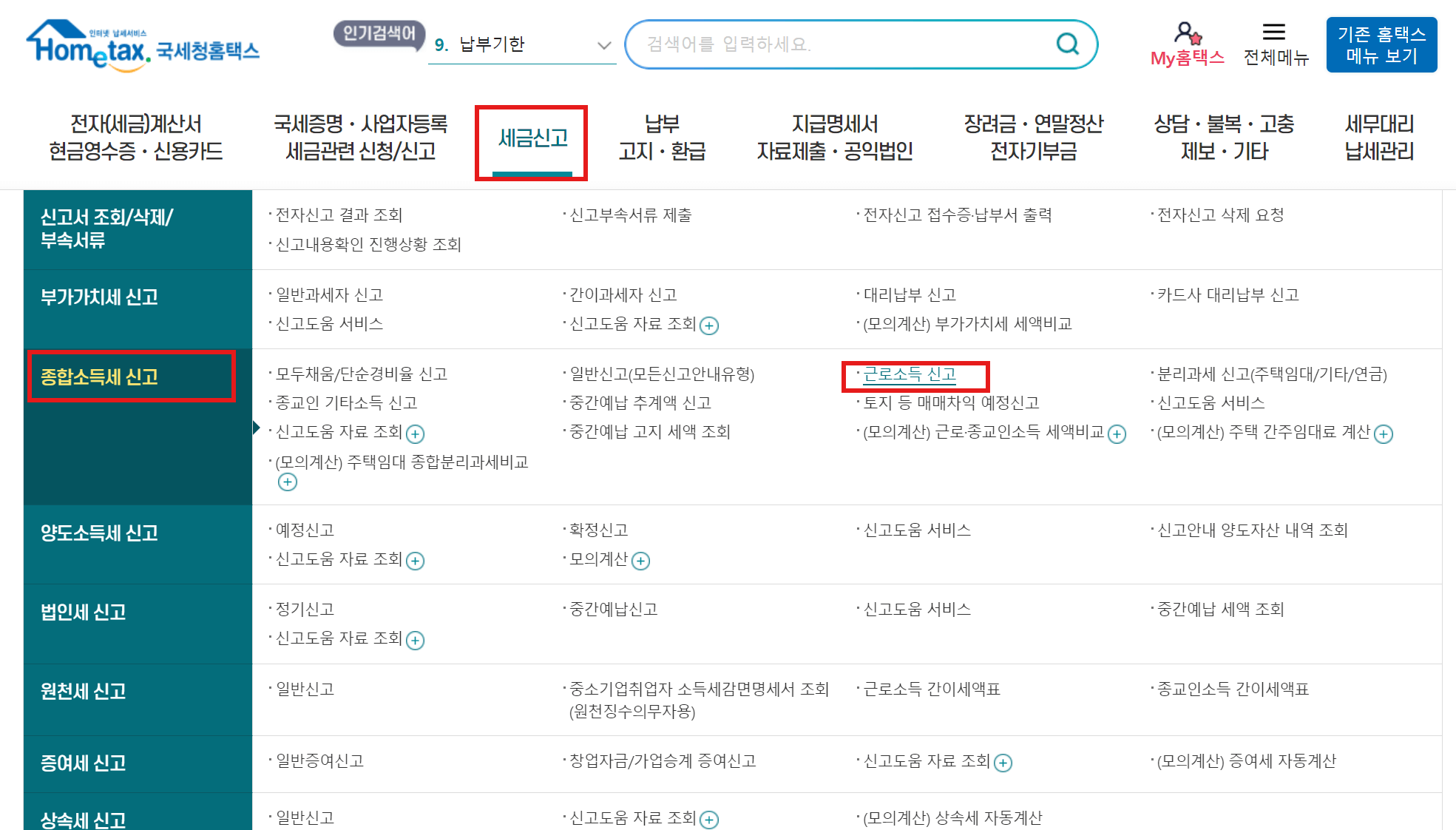 산후 조리원 비용 환급 경정 청구 방법