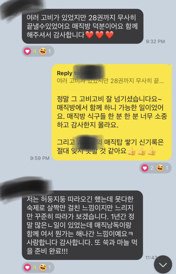 매직낭독 3기 스터디 완료! 매직트리하우스 복습반 스터디 시작 7 img