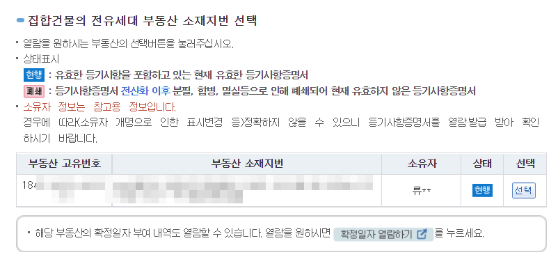 아파트 등기부등본 열람 방법_인터넷등기소4