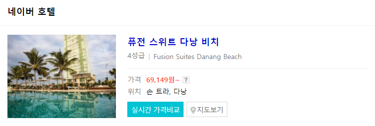  베트남 다낭 감전사 호텔 이름 정보  수영장 한국인 관광객 사망 중국인 추가 사망