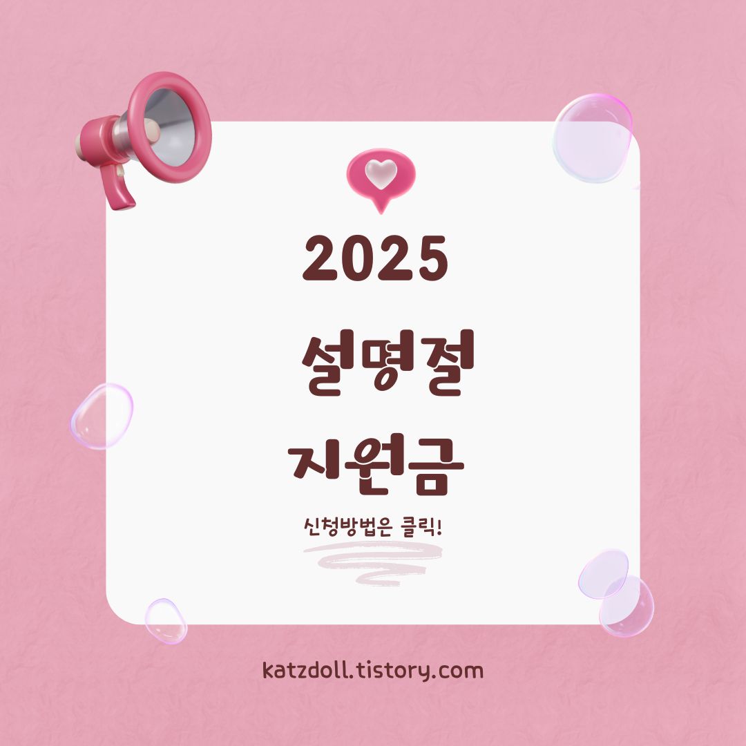 2025 설날 명절 위로금