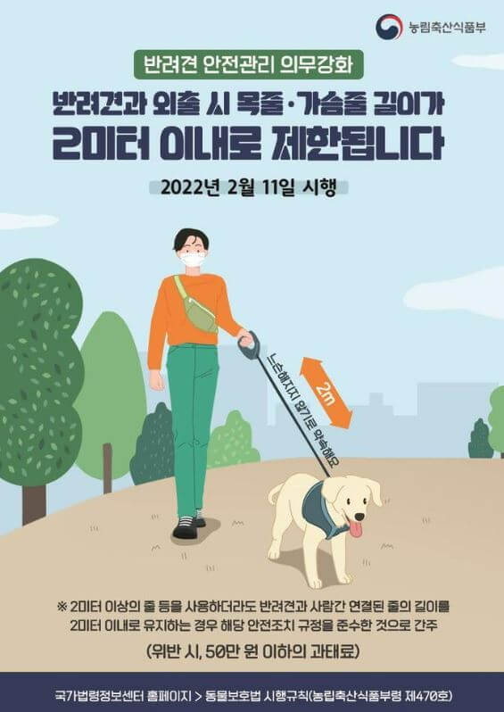 동물보호법 시행규칙 포스터