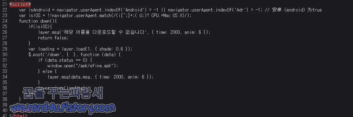 피싱 사이트에 포함이 된 운영체제 판단 자바스크립트 코드