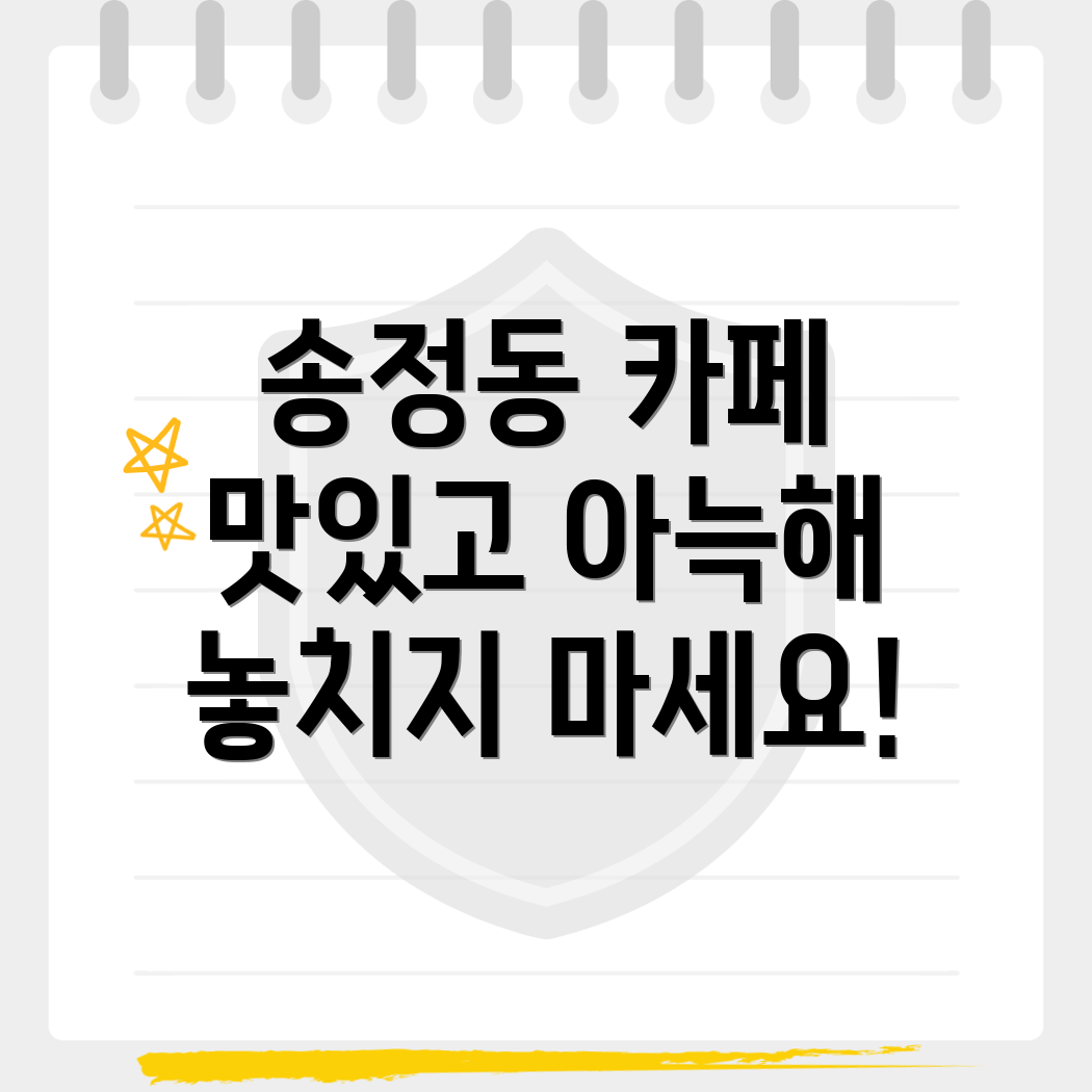 동해시 송정동 카페