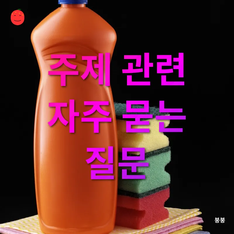 천연세제 만들기_4