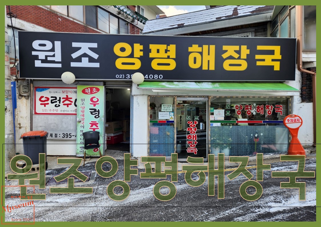 양평해장국 이미지