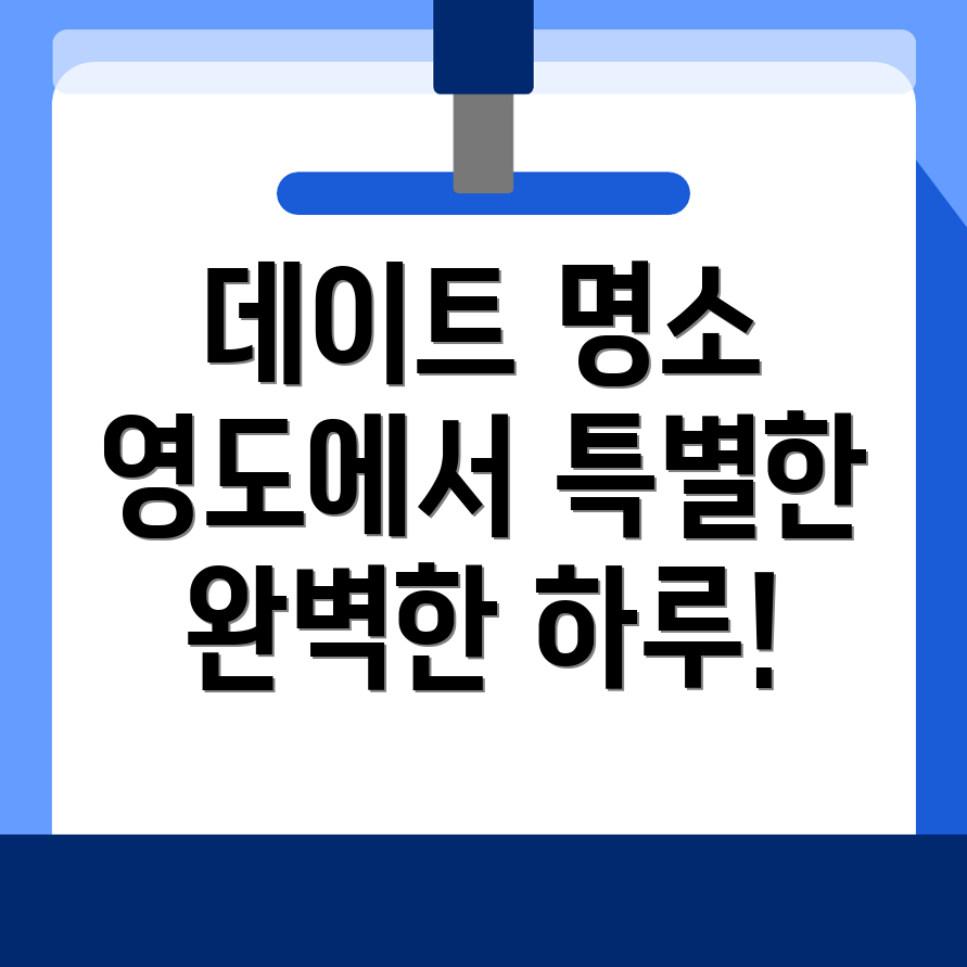 부산 데이트