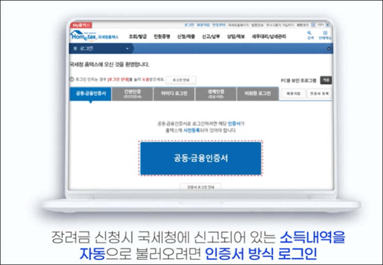 홈택스 근로장려금 신청하기