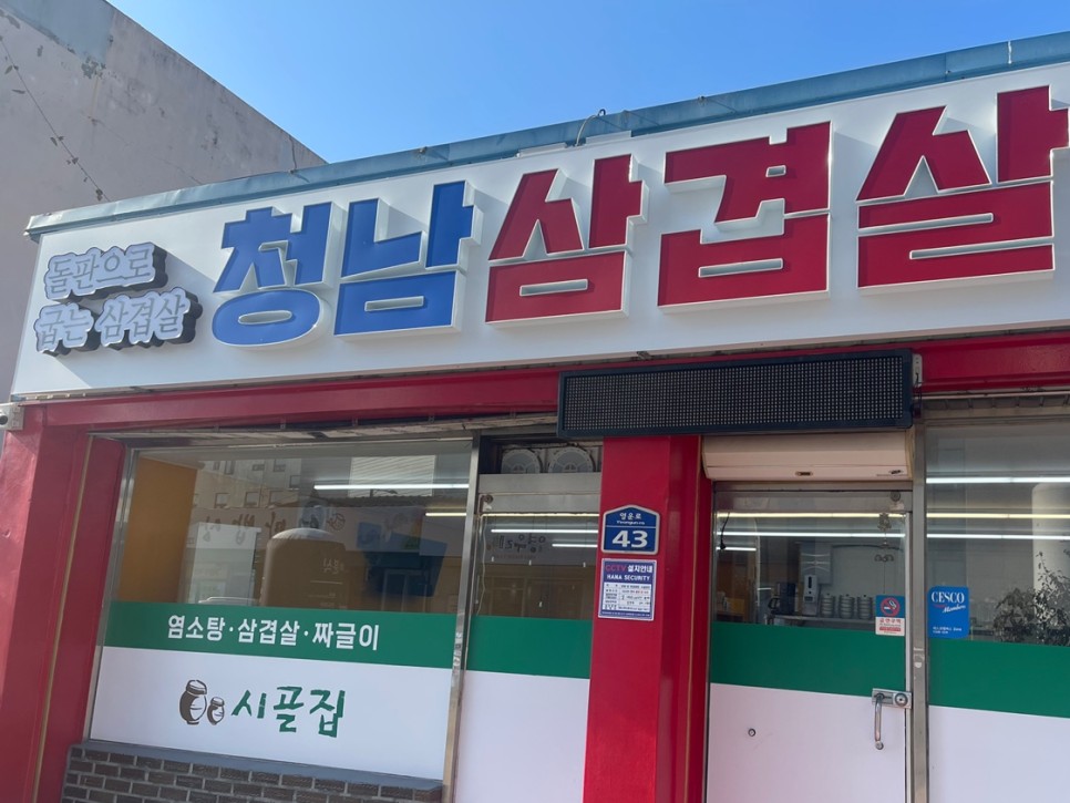 한국병원 영운동맛집 묵은지삼겹살 29