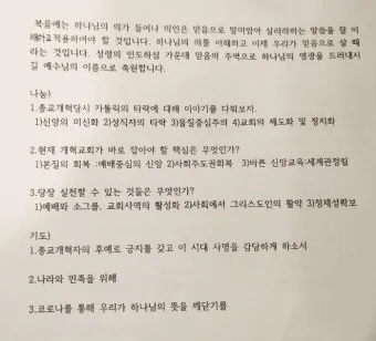구역예배 기도문 모음 목장예배 기도문 2025년_14
