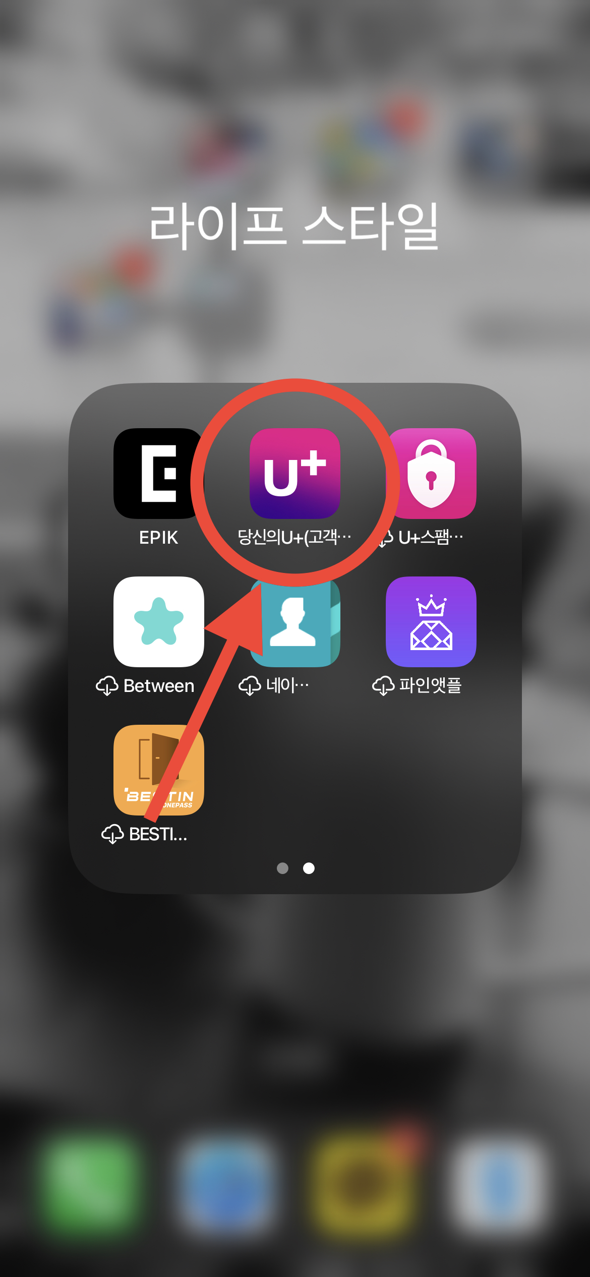 당신의U+ 모바일 앱