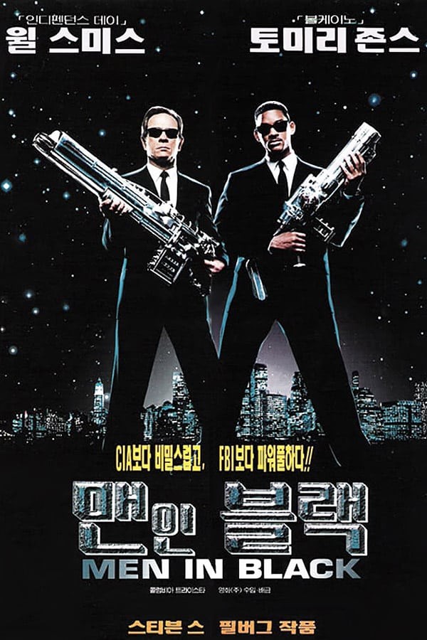  맨인블랙 1편 리뷰 스포없음