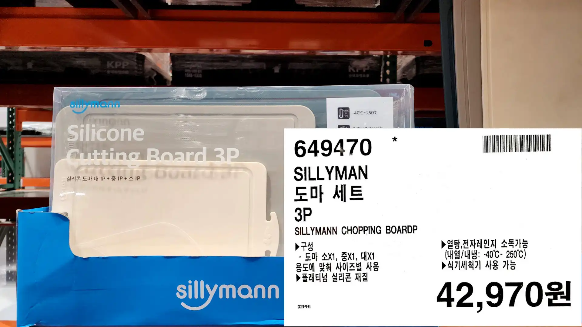 SILLYMAN
도마 세트
3P
SILLYMANN CHOPPING BOARDP
▶ 구성
-도마 소X1&#44; 중X1&#44; 대X1
용도에 맞춰 사이즈별 사용
▶플래티넘 실리콘 재질
▶열탕&#44;전자레인지 소독가능
(내열/내냉: -40℃-250℃)
▶식기세척기 사용 가능
42&#44;970원