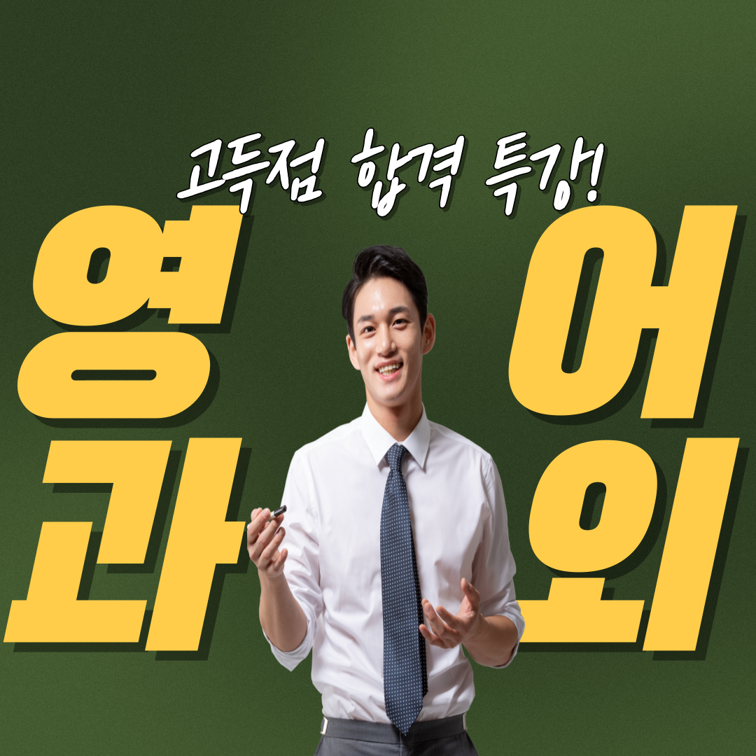  밀양 초보영어회화 창원 김해 중등 스피킹 고등 스피치 성인 일상 여행 원어민 일대일 과외