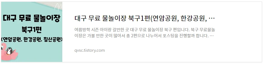 대구 북구무료물놀이장 1편 바로보기