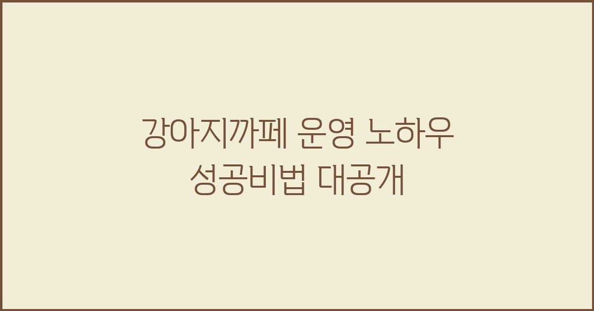 강아지까페