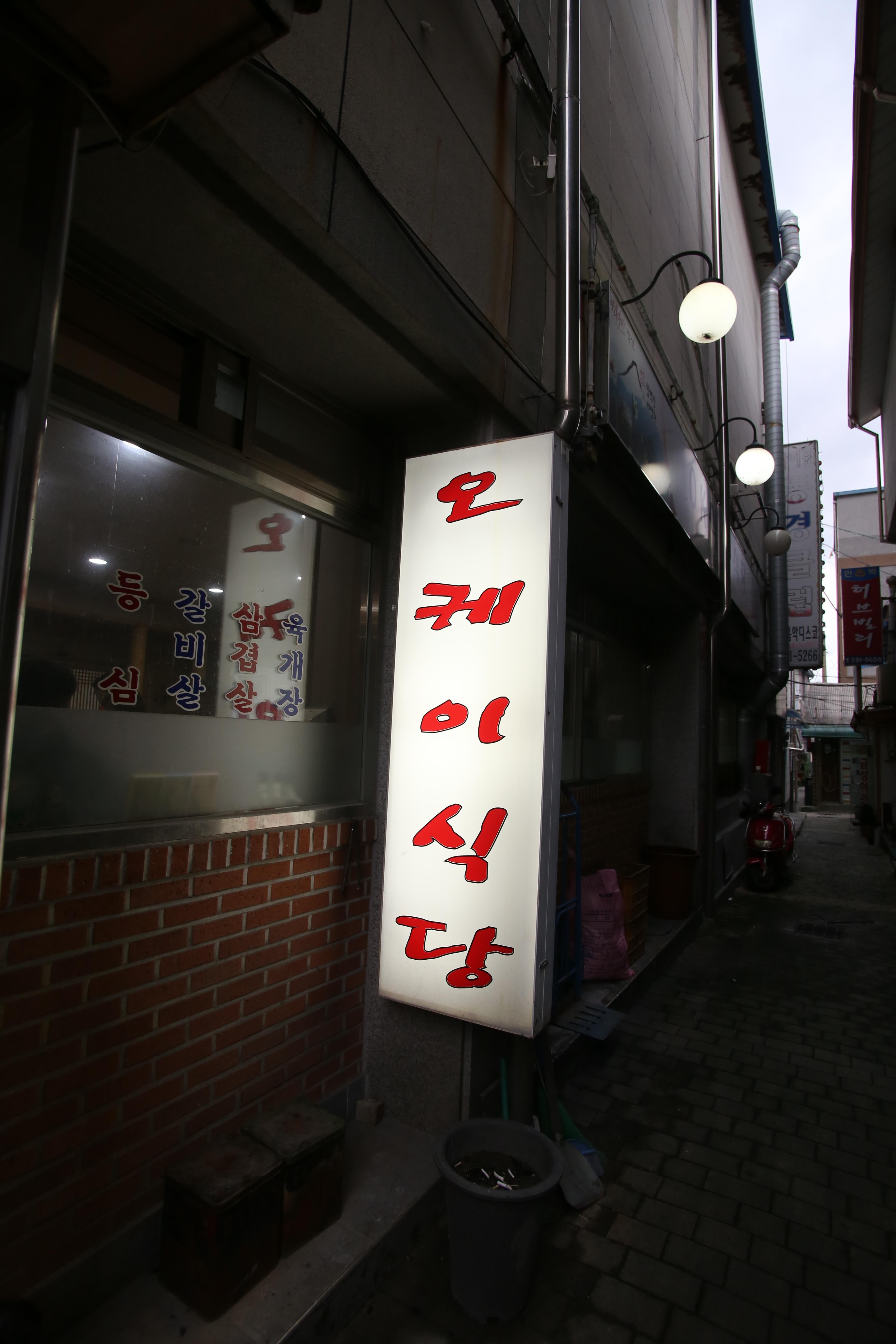 오케이(OK)식당 이미지