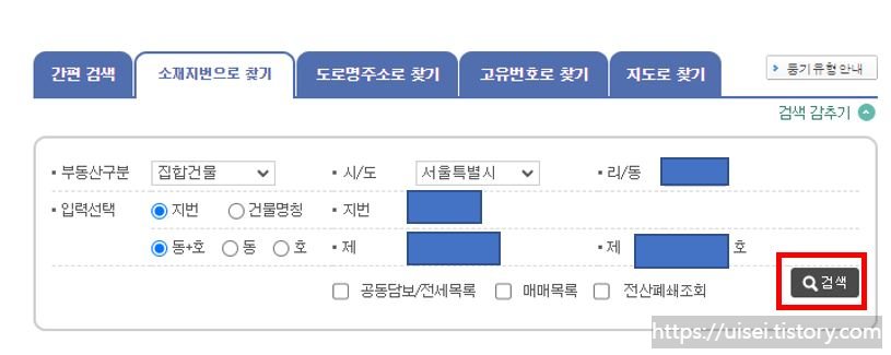 등기부등본 열람 및 발급 방법