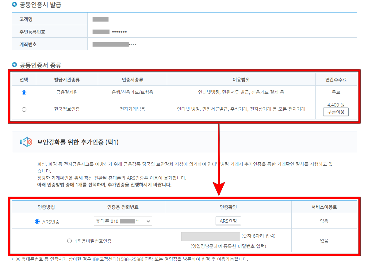 공동인증서 종류를 선택하고&#44; 추가인증을 진행