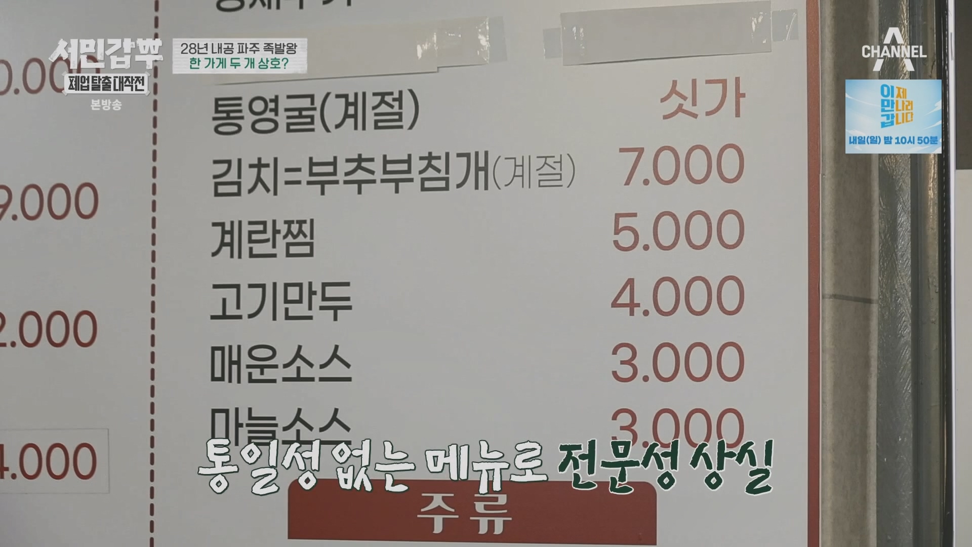 서민갑부 폐업 탈출 대작전.E34.240406p.H264-F1RST.mp4_20240407_165325.576.jpg