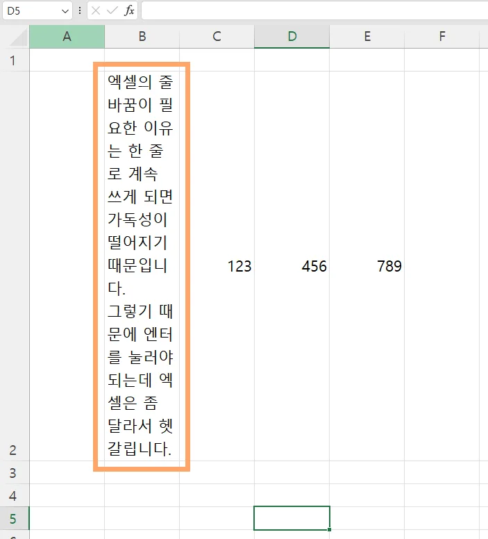 엑셀에서 셀 1개 안에 길게 문장을 입력한 모습