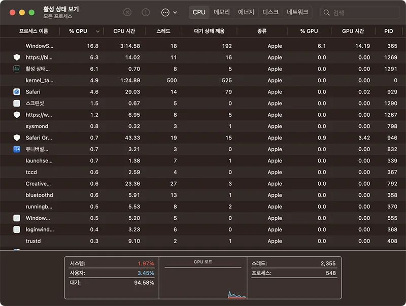 맥북 활성 상태 보기의 모습